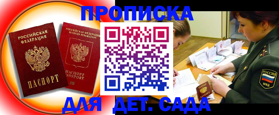 регистрация для дет. сада в Муроме