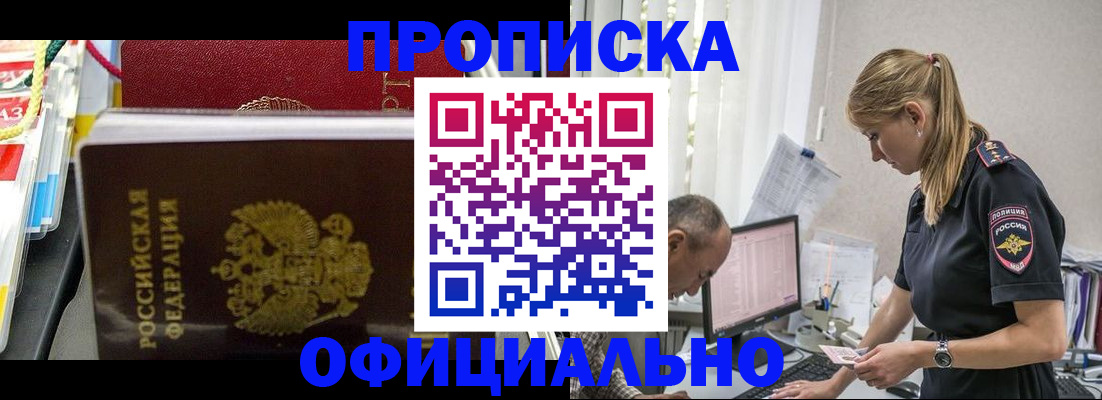 купить прописку в Муроме