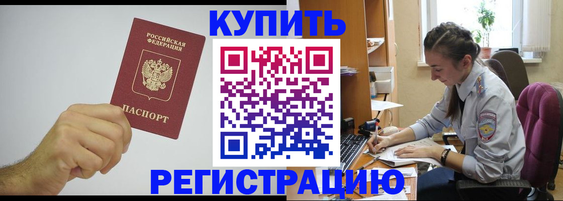 прописка для работы в Муроме