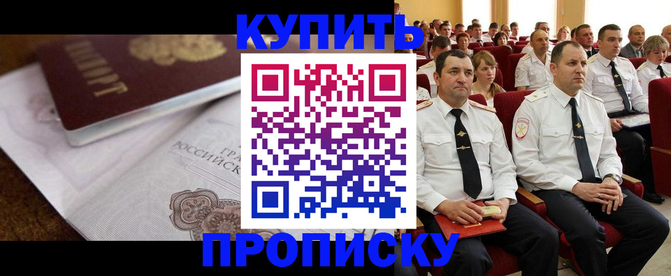 прописка в Муроме